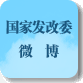 国家发改委微博