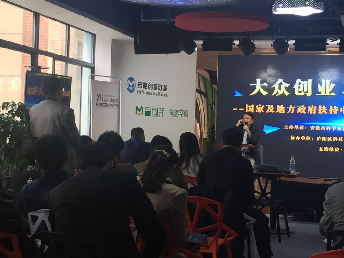 我公司受邀讲述国家及地方大众创业、万众创新扶持小微企业的新政策